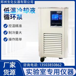 郑州生化仪器有限公司实验室用低温冷却液循环泵控温精准制冷量大
