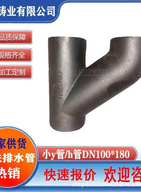 铸铁管排水管dn110柔性铸铁管件小h管y管h三通dn100*180三通接头