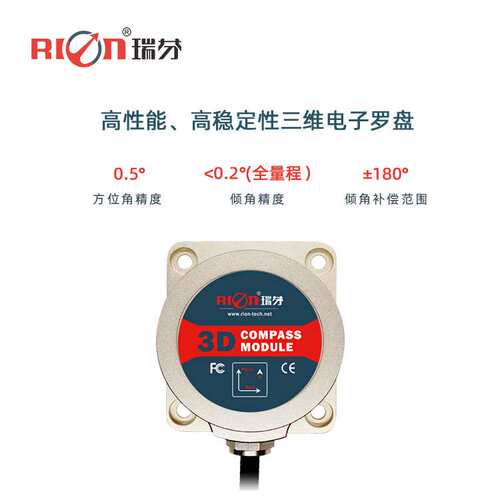 HCM380B/HCM385B 三维电子罗盘 小体积 瑞芬 指南针 方位角罗盘