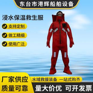 工厂生产浸水保温救生服保温救生服CCS认证帆船运动防护装备
