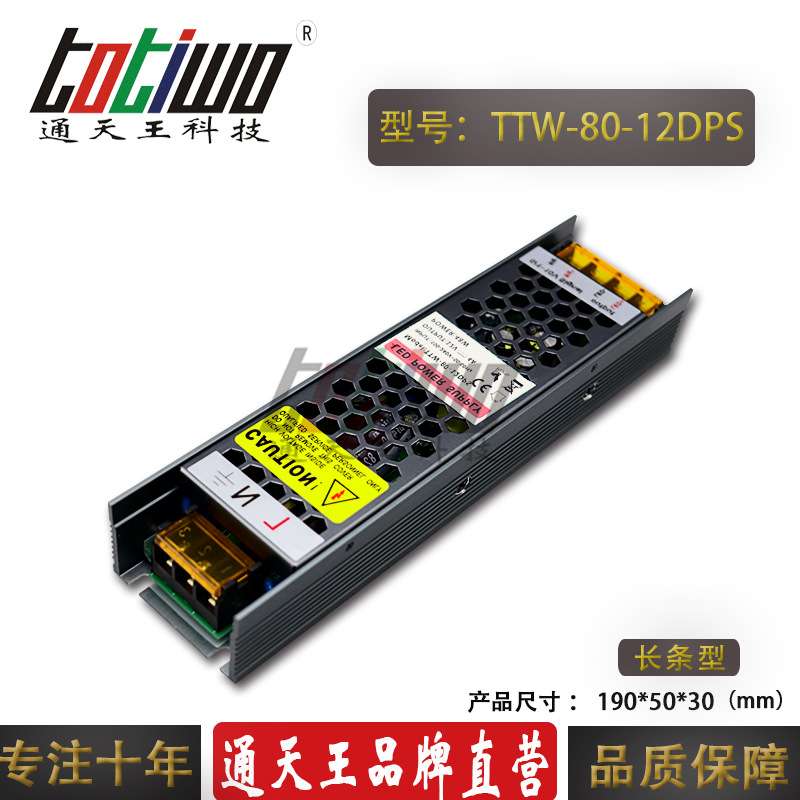 通天王LED调光电源DC12V80W可控硅调光0-10V路灯开关电源厂家直销