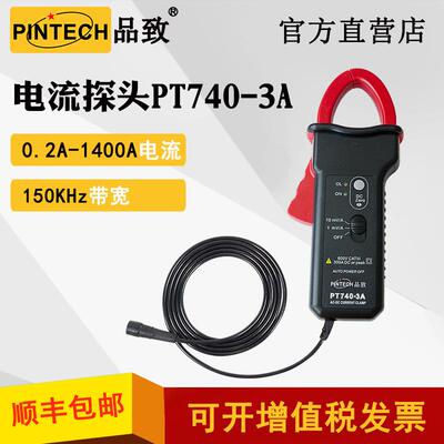 PINTECH/品致PT740-3A（150kHz，1400A）交直流电流探头/电流钳
