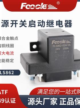 新能源电动汽车直流接触HHZ Hm300-2-24R 200A电源总开关继电器