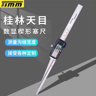 天目数显楔形塞尺异形卡尺间隙尺不锈钢塞尺斜度尺缝隙检测0.2-10