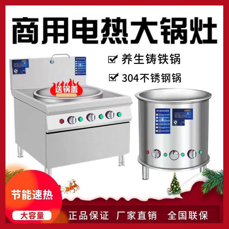 电炒锅商用食堂新款电炒锅三相电220大锅灶羊汤牛肉汤电锅铸铁锅