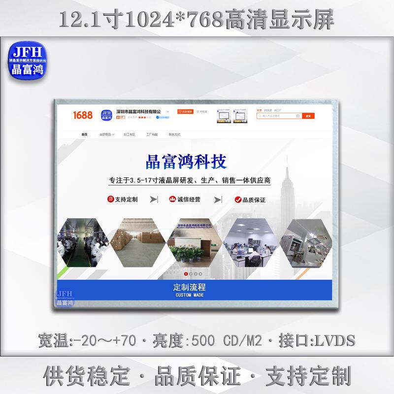12.1寸液晶屏 1024*768屏幕液晶显示屏 工业车载显示LCD祼屏