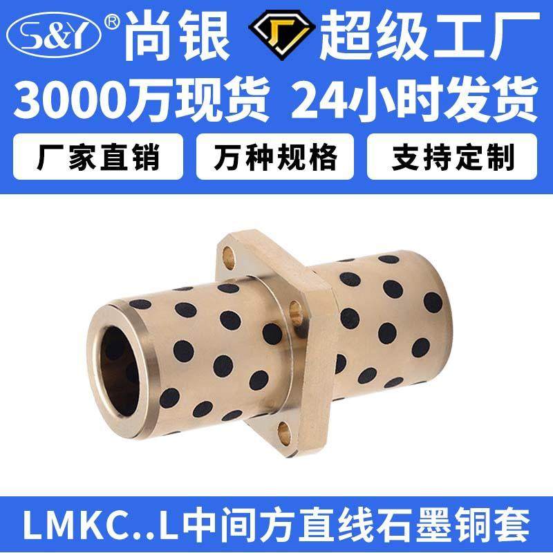 直线轴承石墨铜套无油衬套中间方法兰加长LMKC8 10 12 16 202530L,玩具/童车/益智/积木/模型,毛绒/玩偶/公仔/布艺类玩具,淘宝优惠券,粉丝福利购,淘宝优惠卷