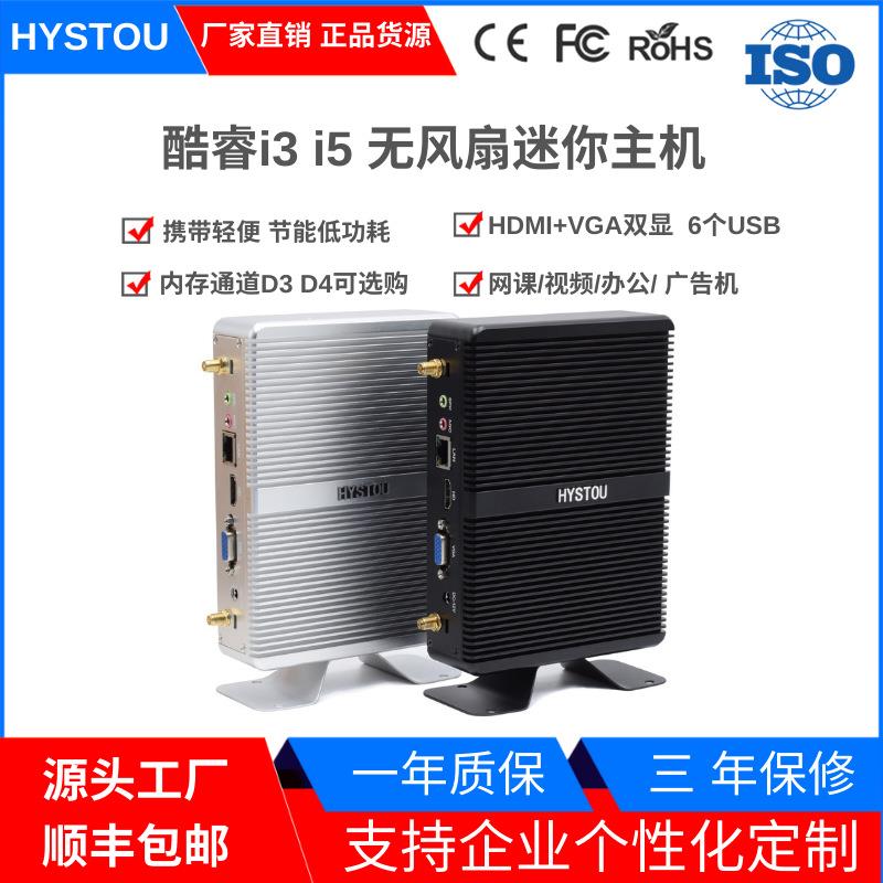 电脑主机7代i3i5无风扇台式客厅mini盒子NUC瘦客户机便携商务办公