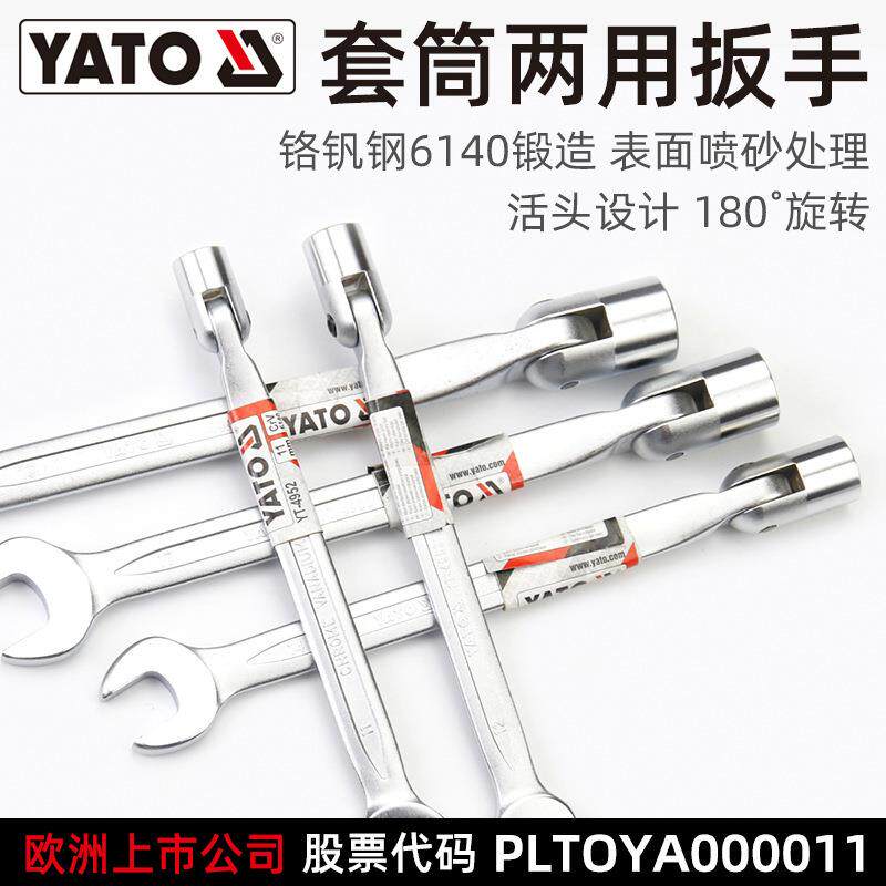 易尔拓(YATO)活动头梅花套筒开口两用板手令卜扳手旋转扳