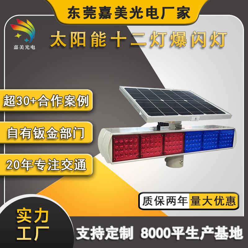 厂家现货双面三色警示灯 安全信号led频闪灯 太阳能交通爆闪灯