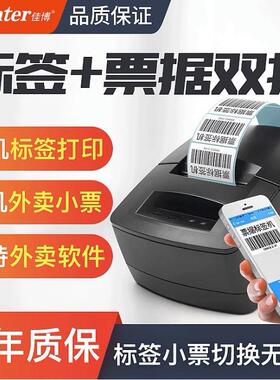 佳博GP2120TU热敏标签打印机不干胶服装吊牌奶茶价格标签贴打印机