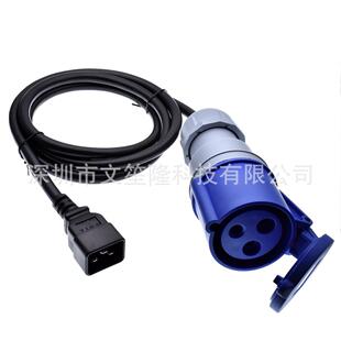 C20转IEC309 316C6母头16A2米IP44/IP67品字转工业插头设备电源线