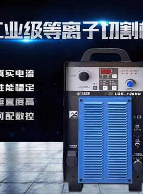 华远等离子LGK-120/200/300/400HD精细等离子华远120等离子切割机