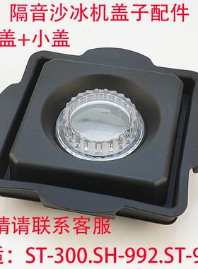 适用尚豪HA-992乐呵呵LHH沙冰机带罩隔音破壁料理搅拌机配件黑色