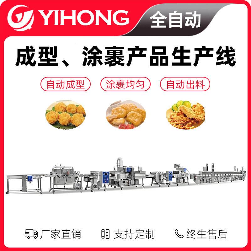 汉堡肉饼全自动成型机上浆机脆皮全鸡炸鸡腌料裹粉机油炸机设备