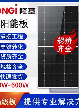 现货LONGI隆基光伏板HI-MO6单玻590W600W家用单晶硅太阳能电池板