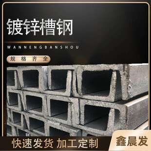 厂家现货供应镀锌槽钢Q235B材质槽钢产品型号齐全品质优良