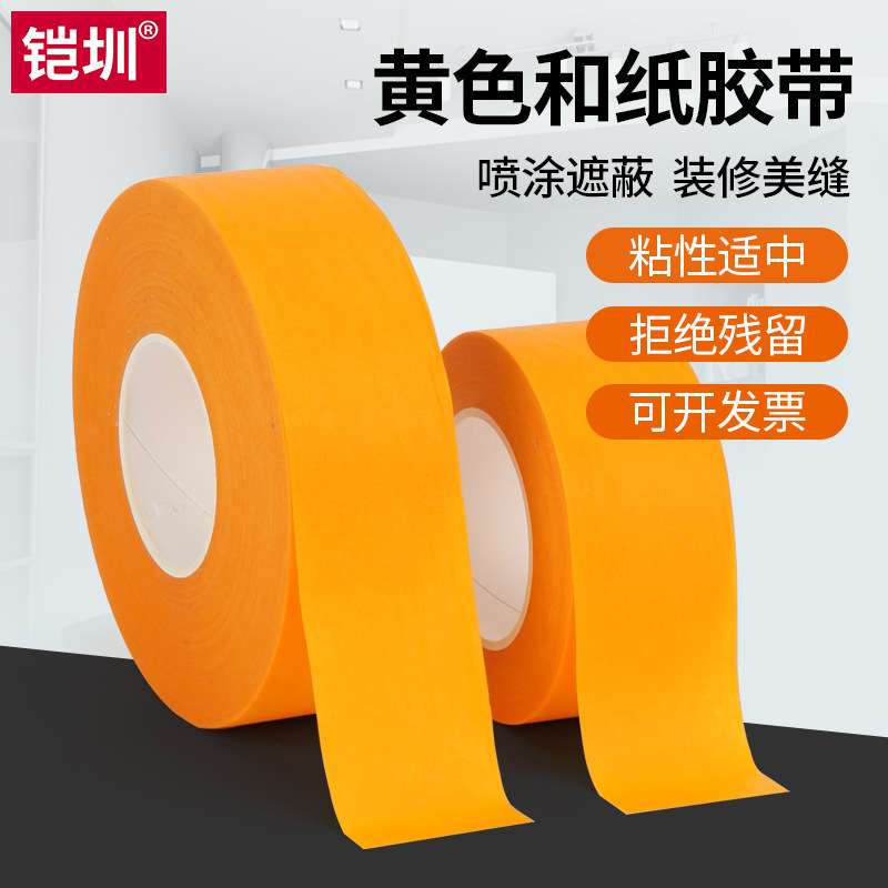 和纸胶带汽车家具装修喷漆遮蔽纸胶带分色黄色和纸胶带手撕美纹纸