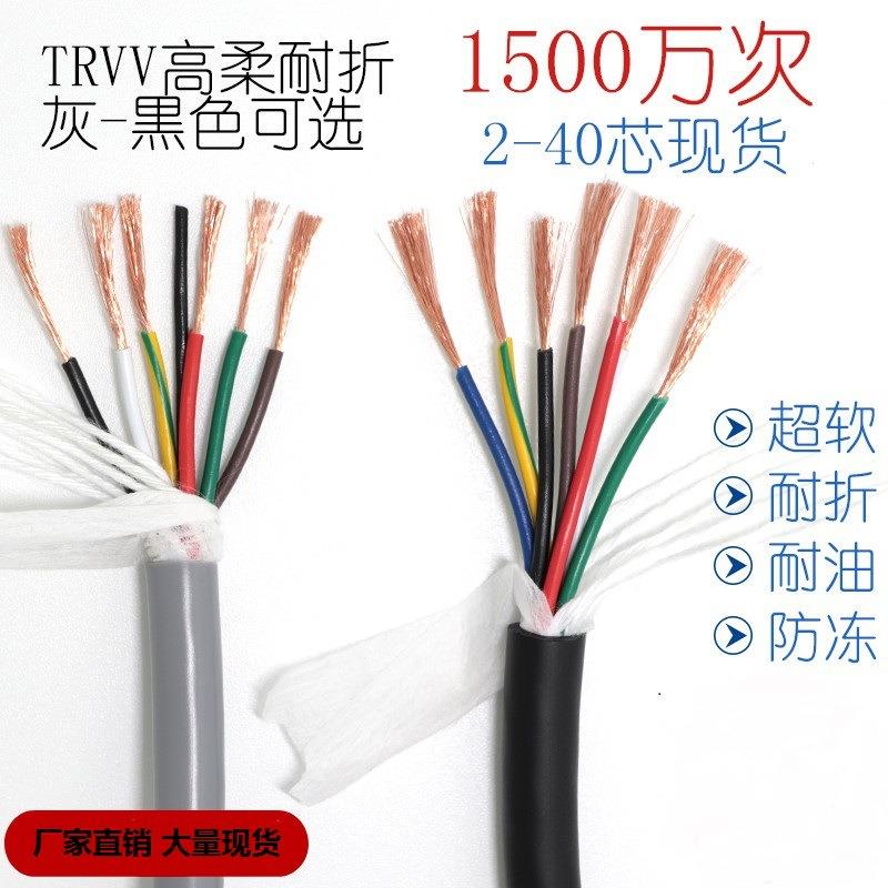 纯铜电源TRVV高柔性拖链电缆耐油5芯67芯1.5平方护套线耐折软电线