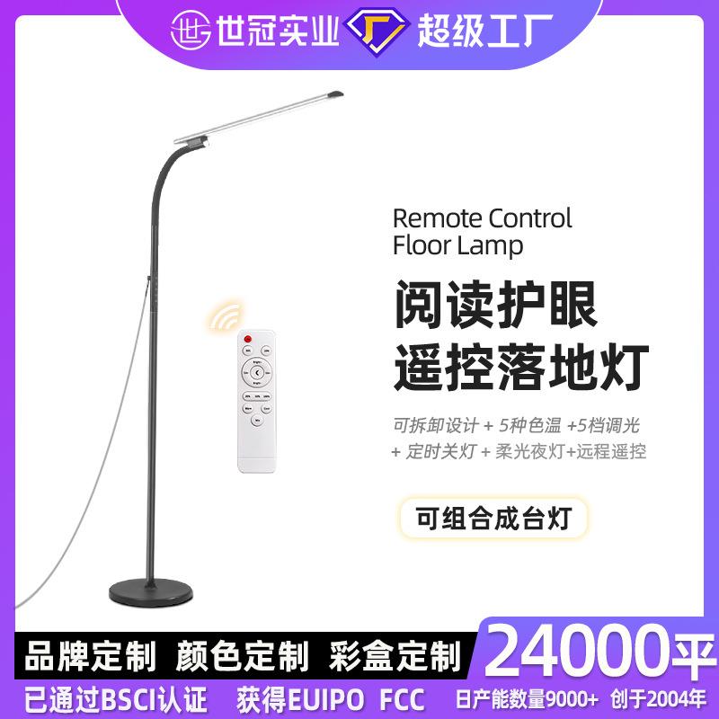 可拆卸多功能落地灯北欧风客厅卧室床头氛围灯遥控触摸调光小夜灯