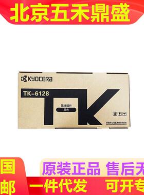 原装 京瓷TK-6128黑色墨粉组件 适用 ECOSYS M4132 idn数码复印机