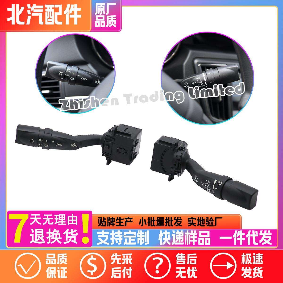 A00101775北汽老款D50EU260EU300EU400组合开关自动大灯自动雨刷
