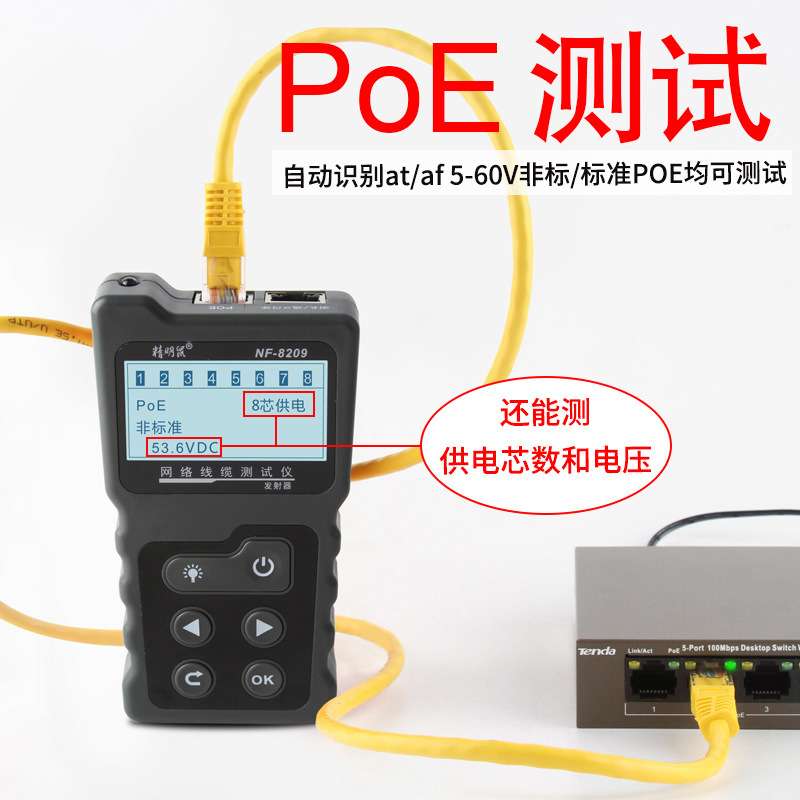 精明鼠寻线仪NF-8209寻网线查线器测线仪找线器POE带电抗干扰