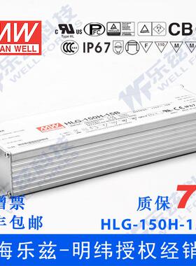 明纬15V LED电源150W HLG-150H-15D 10A恒流15V恒压定时调光防水