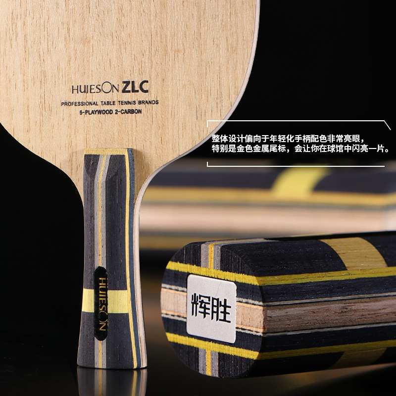 辉胜ZLC底板5层纯木2层ZL纤维专业训练ppq单拍横拍直拍训练拍