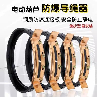 防爆电动葫芦导绳器1T2T3T5T10吨钢丝绳电葫芦铸铁防爆葫芦排绳器