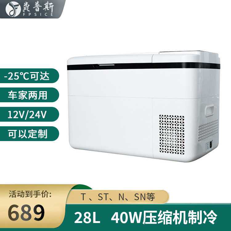 冷藏箱28L车载冰箱家用小型冷暖箱车家两用学生宿舍迷你小冰箱