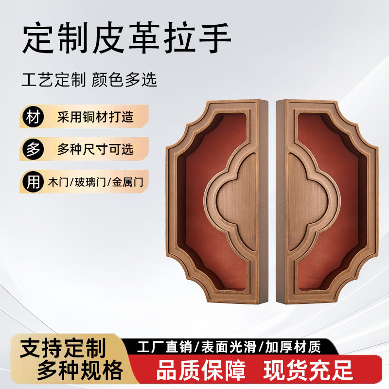 中古风海棠纹方形对开拉手 红绒皮革仿古铜艺术大门把手 大拉手