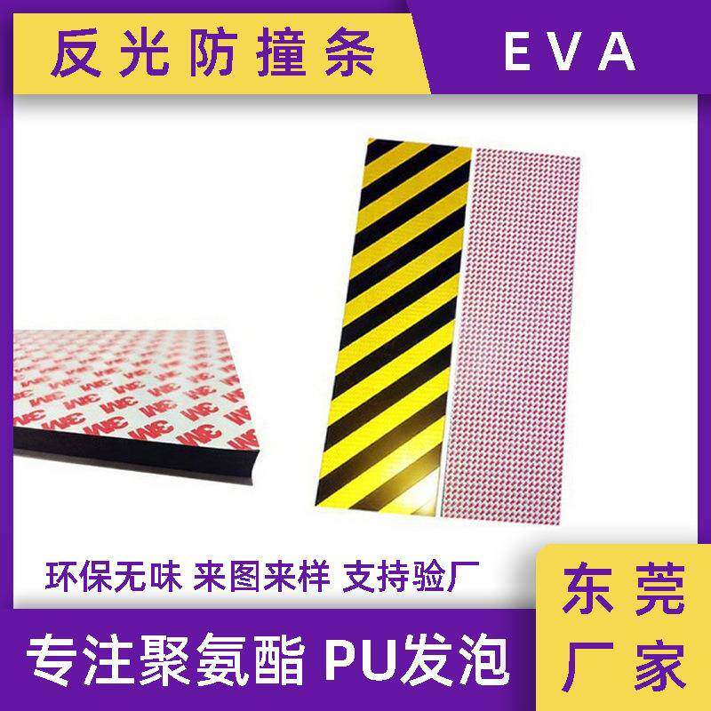 EVA泡棉反光条3M背胶自粘防撞条安全警示条护角车库防碰撞保护板