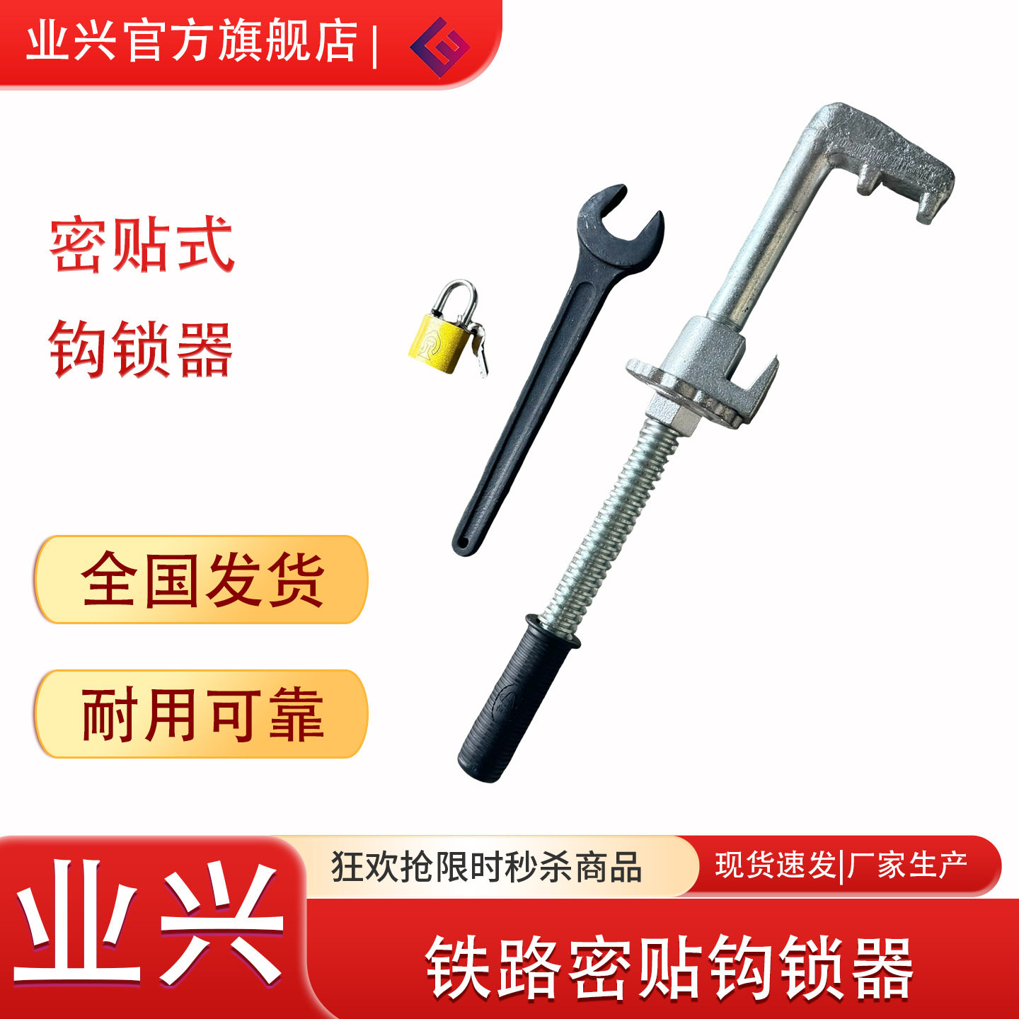 铁路道岔钩锁器 密贴型斥离钩锁器带平口扳手顶锁器P60锁轨器