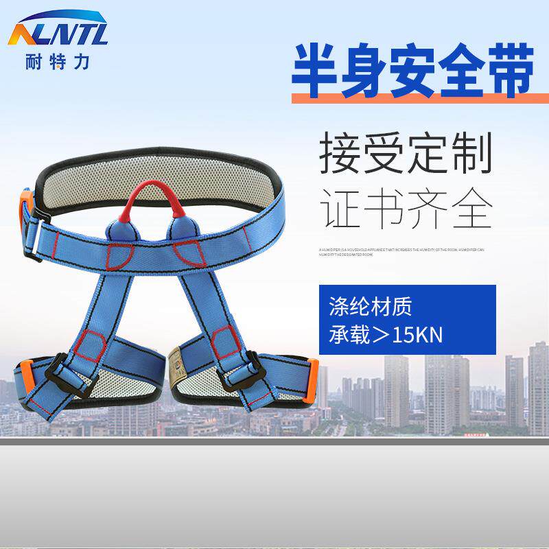 耐特力儿童半身安全带户外拓展攀岩娱乐保护装置防坠落速降安全带