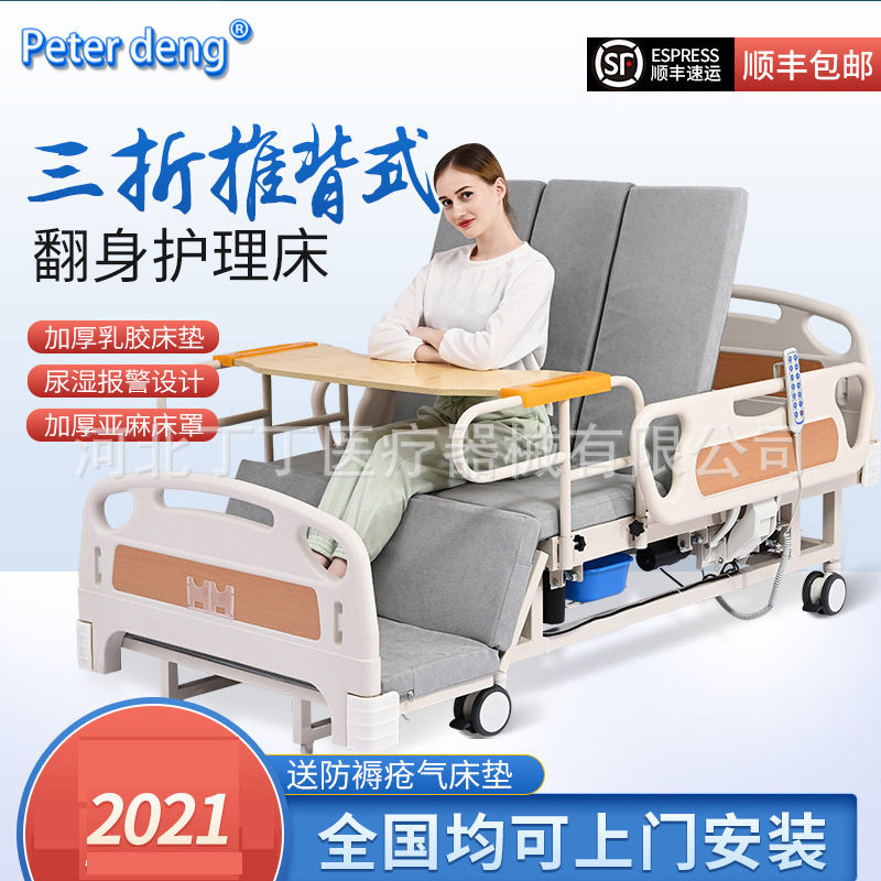 电动护理床家用老年多功能病床瘫痪老人三折推背式升降翻身病床