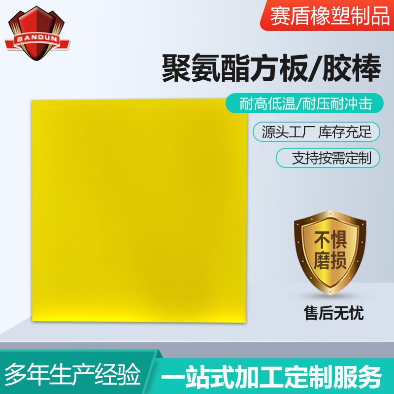 聚氨酯方板零切厚度长宽可定耐磨聚氨酯板加工PU棒牛筋板优力胶棒