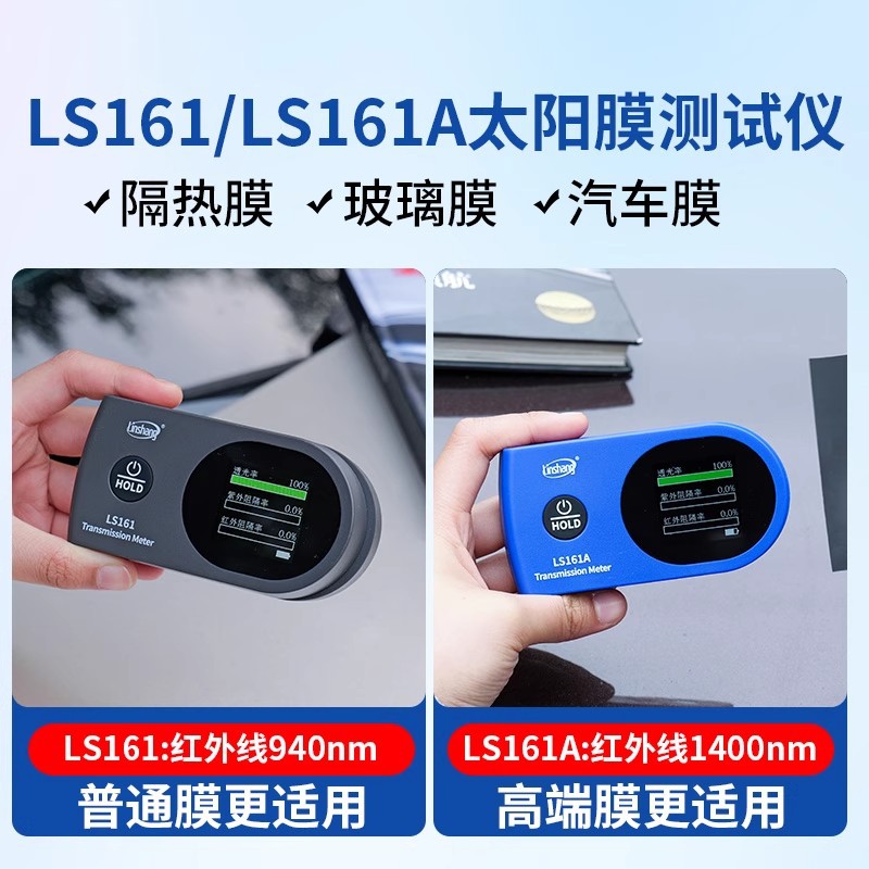 便携式太阳膜测试仪器红外线隔热测试仪器隔热膜玻璃膜测试仪图片