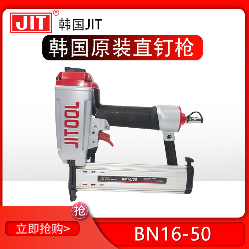 韩国进口JIT气动打钉枪BN16/50直排钉枪T50木工家具气钉枪