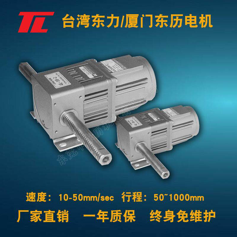 TL厦门东历 直线型减马达 4L45-3 一年质保