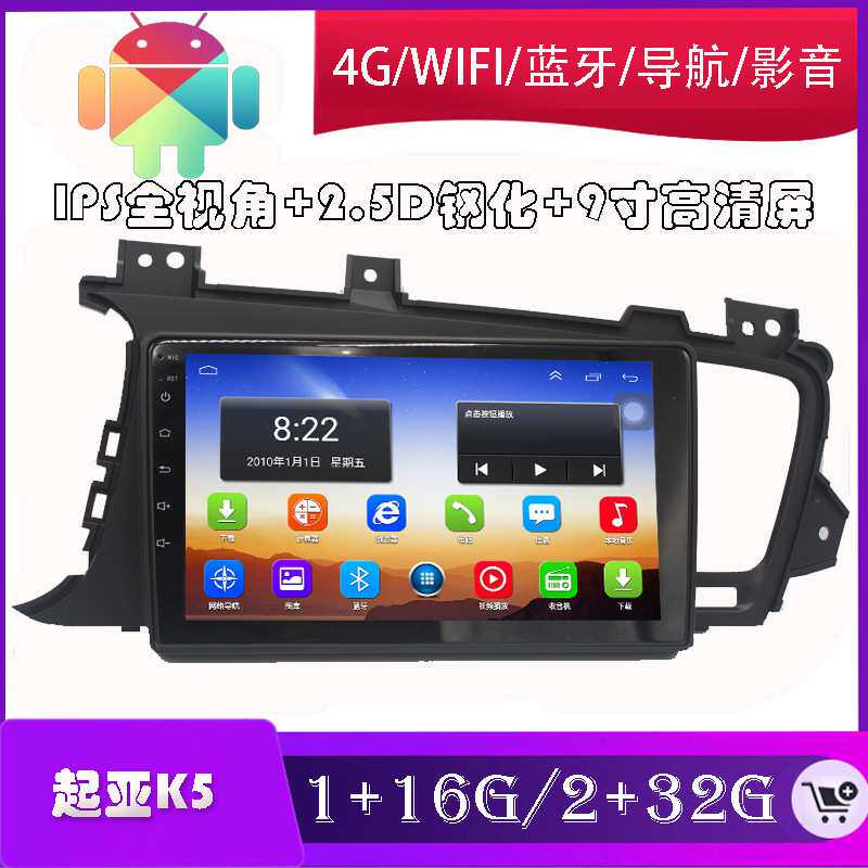 大屏安卓导航仪 9寸 适用于起亚K5 4G WIFI 蓝牙 影音 2011-2015