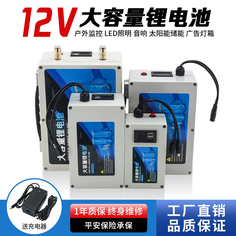 12V户外太阳能监控大容量12V30AH50AH安带防水盒广告灯箱锂电池