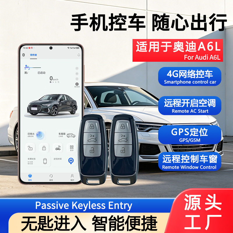 适用于奥迪A3L手机控车远程启动实时定位智能无钥匙进入数字钥匙