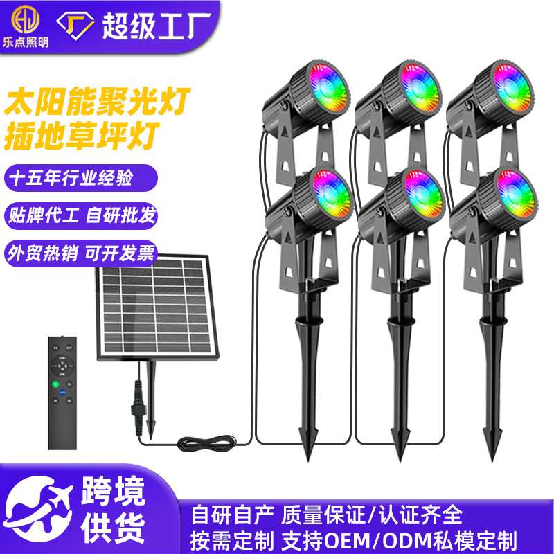 太阳能聚光灯插地草坪灯一拖四四挡调光七彩灯园林照树灯户外防水