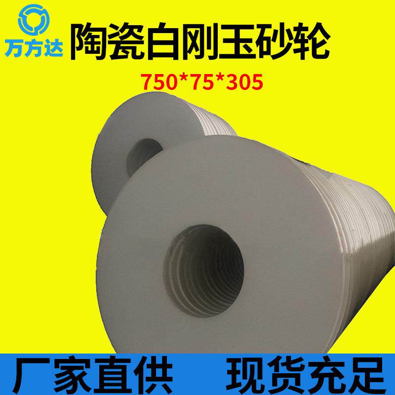 现货白刚玉砂轮45#模具钢高速钢氧化铝淬火钢750白砂轮 8240磨床