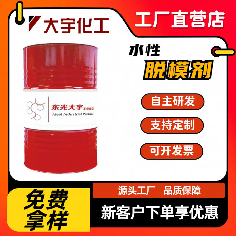 混凝土脱模剂18公斤水泥桥梁构件建筑模板油水性隔离剂DDA01
