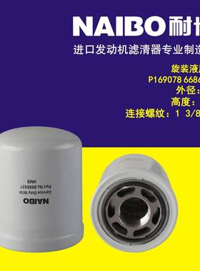 P169078液压滤 6686926 AM102723 BT8416