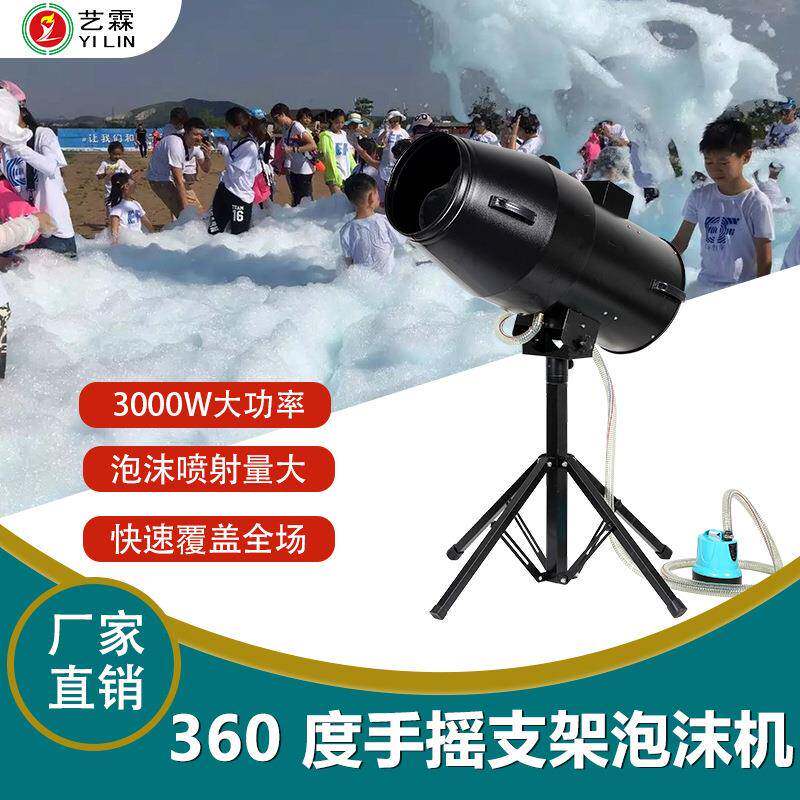 户外大型3000W泡沫机幼儿园水上乐园泳池派对360度支架手摇泡泡机
