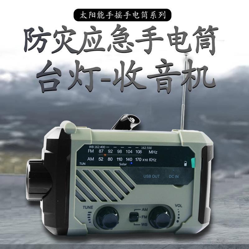 手摇收音机手电筒多功能防灾应急家用户外防水led照明手机充电灯