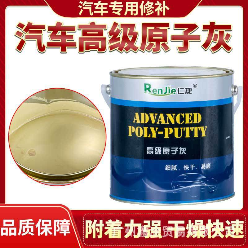 原子灰汽车腻子固化剂修补泥腻子膏油漆划痕修复车漆小补土布汽泥